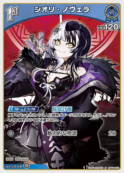 シオリ・ノヴェラ 【hBP04-052U】